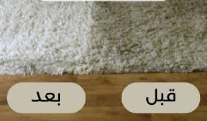 غسيل السجاد بالبديع